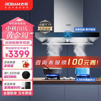 老板（Robam）抽油烟机 欧式顶吸式21立方大吸力双腔家用吸油烟机挥手智控家用燃气灶 烟灶套装 60X2+30B5X（灶具天然气）