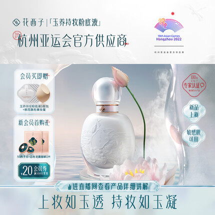 花西子定妆好用吗？花西子定妆喷雾保质期多久？