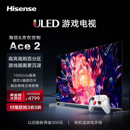 海信游戏电视Ace2 65英寸 160分区 1000nits 信芯X画质芯片 双HDMI2.1 高性能游戏平板电视 65E75K