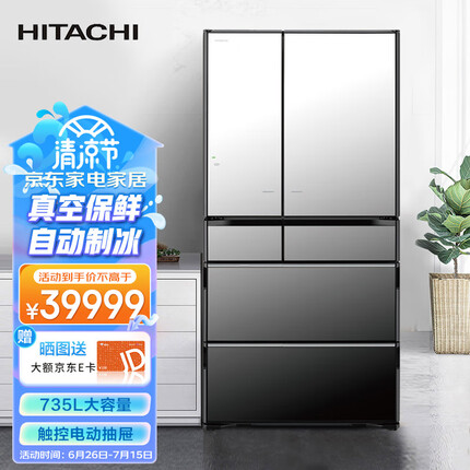 日立（HITACHI）735升日本原装进口多门冰箱 真空保鲜 WIFI旗舰机 电动门 自动制冰 真空保鲜 R-ZXC750KC水晶镜色