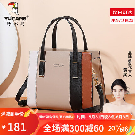 啄木鸟（TUCANO）手提包女大容量女包时尚拼色女士单肩斜挎包送女友情人节礼物实用 限量款【时尚拼色】