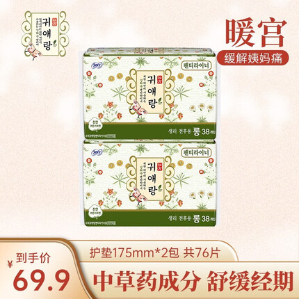 贵艾朗LG贵爱娘韩国进口全棉亲肤日用2包装闺艾朗姨妈巾卫生巾护垫 护垫175mm38片*2包