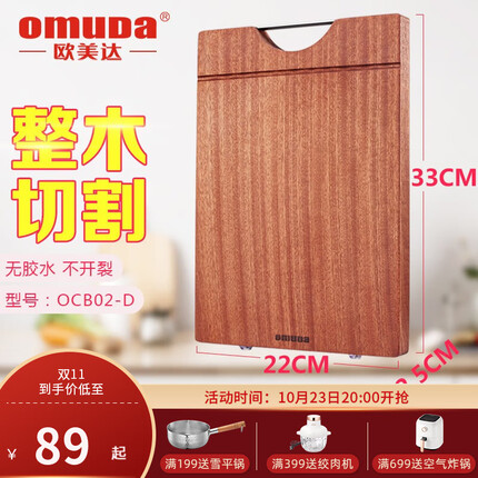 欧美达（omuDa） 欧美达家用菜板实木砧板乌檀木厨房切菜板整木粘板案板刀占板面板 U提款【33*22*2.5】 OCB02-D