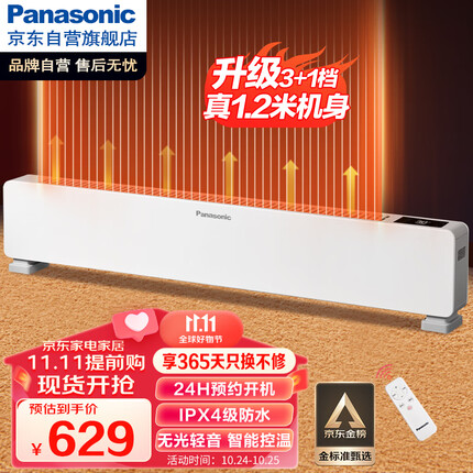 松下(Panasonic)取暖器电暖器电暖气家用智能遥控速热移动地暖恒温踢脚线DS-A2218CW