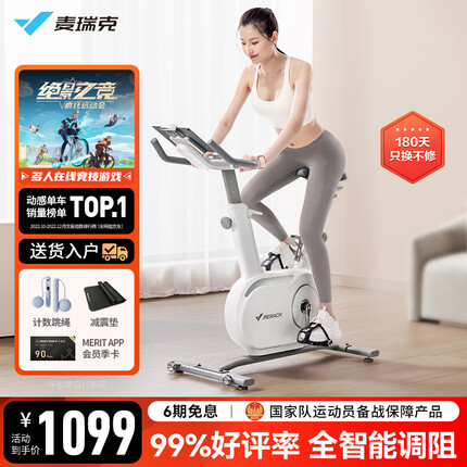 麦瑞克（MERACH）动感单车家用智能调阻运动健身器材自行车 绝影mini MR-S13W2