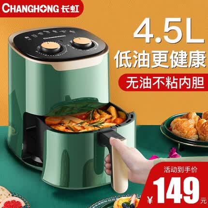长虹空气炸锅4.5L大容量家用全自动智能烤箱一体机多功能4.5升免翻面 【旋钮温控/绿】4.5L大容量+智能菜单+不粘内胆