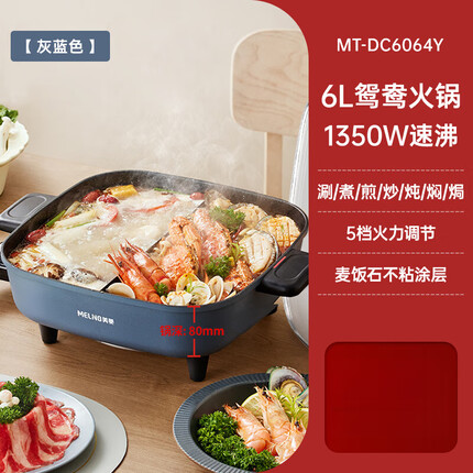 美菱（MeiLing）电火锅 鸳鸯锅 家用多功能煮锅 大容量宿舍清汤锅 五档火力 不粘电热锅炒锅 灰蓝色6L鸳鸯锅