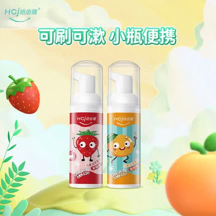 皓齿健（Hosjam）3-12岁儿童洁牙慕斯牙膏套装100g(草莓味+香橙味) 健齿护龈