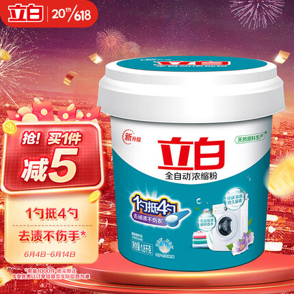 立白全自动超浓缩大桶装洗衣粉1.8kg低泡易漂不伤手 工厂酒店清洁