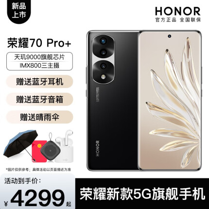 荣耀70pro+ 新品5G手机 亮黑色 12+256GB【官方标配】