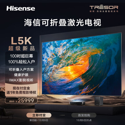 海信可折叠激光电视100L5K 100英寸4K超薄巨幕 护眼电视 菲涅尔无源抗光屏 可折叠入户