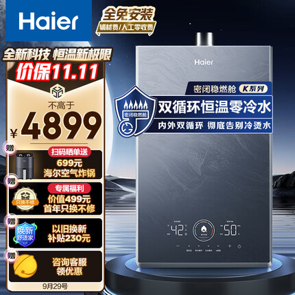 海尔16升燃气热水器天然气双循环零冷水储热恒温舱五段微火控温密闭稳燃舱静音JSQ31-16KN7SFRAGU1