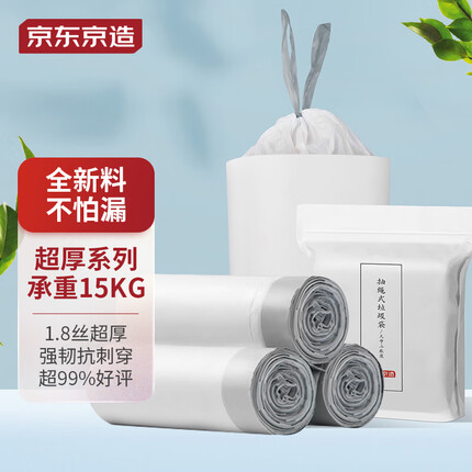 京东京造 抽绳垃圾袋 55*50cm*3卷/60只/3倍加厚18μm自动收口/分类