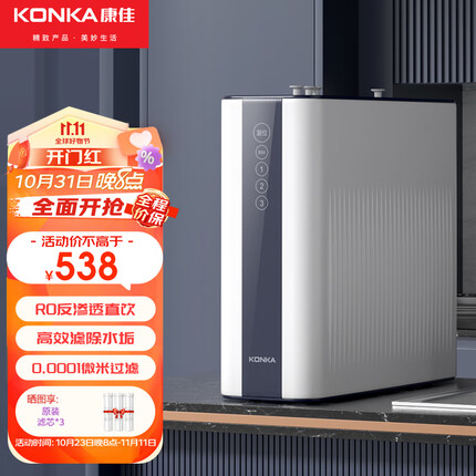 康佳(KONKA)净水器家用直饮RO反渗透厨下式纯水机自来水过滤器净水机 反渗透净水器【自己安装】