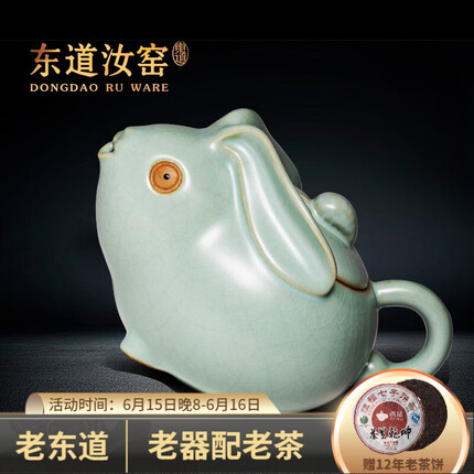 东道汝窑 老就是宝 老兔新象兔年传家宝 陶瓷茶具高档茶壶茶杯收藏品 老兔新象茶壶（天青） 天青色
