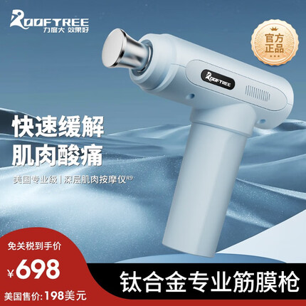 ROOFTREE 专业级筋膜枪肌肉按摩器大功率大力度钛合金深层放松肌膜颈膜R9 专业级-天空蓝