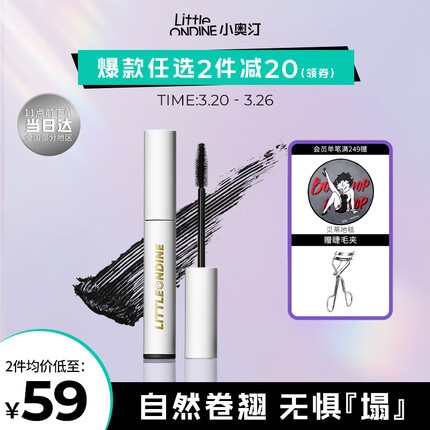 小奥汀睫毛膏怎么样好用吗？小奥汀睫毛膏多少钱一支？