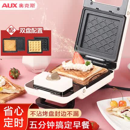 奥克斯(AUX)早餐机定时家用多功能三明治烤面包机华夫饼机热压早餐迷你煎烤断电轻食吐司可拆洗 皓月白-双盘