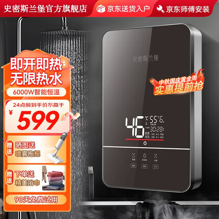 史密斯兰堡【免费上门安装】即热式电热水器电家用洗澡速热水电分离即热热水器 【6000W黑色】标配款+水电分离+变频恒温