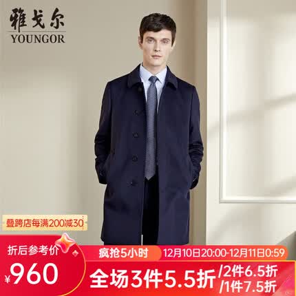 雅戈尔（YOUNGOR）男装大衣男单排扣修身版商务大衣羊毛羊绒舒适易打理3款可选 VYSY010003FWY藏青色 175/96A