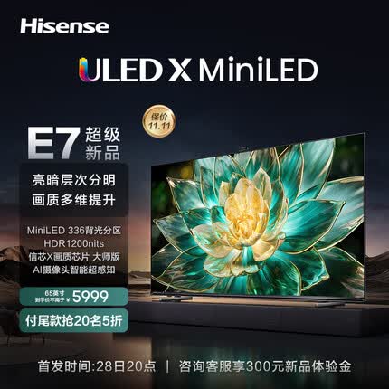 海信电视E7 65E7K 65英寸 ULED X MiniLED 336分区控光 144Hz 4K全面屏 液晶智能平板电视机