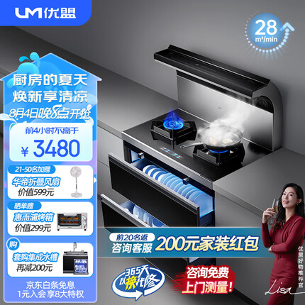 优盟（UM）集成灶一体式 集成灶保洁柜 智能变频下排侧吸式家用环保灶自动清洗油烟机燃气灶UJ226S天然气