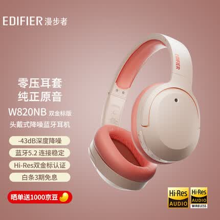 漫步者W820NB双金标版 头戴式主动降噪蓝牙耳机  蓝牙5.2 手机电脑笔记本耳机 活力橙