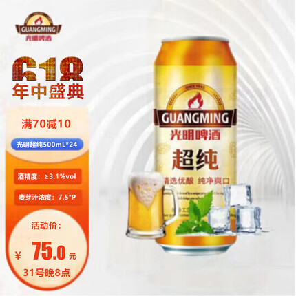 光明啤酒 超纯7.5度500ml*24听 大罐整箱装