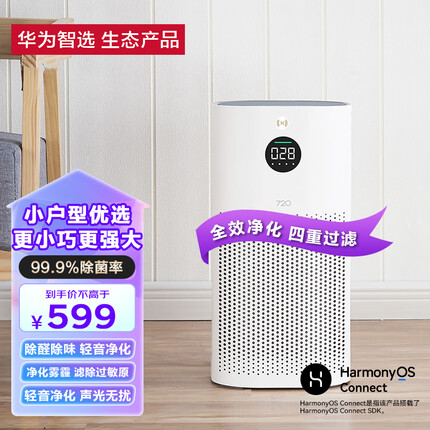 华为智选720空气净化器1i 除甲醛除雾霾除菌 除PM2.5 过滤多种污染物 轻音家用小体积 鸿蒙智联
