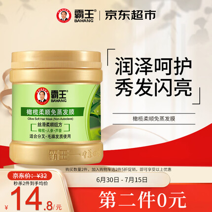 霸王橄榄柔顺免蒸发膜500g头发护理护发营养焗油膏 修护干枯烫染受损