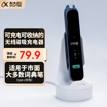 科大讯飞翻译笔充电底座 可充电可收纳的无线磁吸充电器 适用市面大多数词典笔