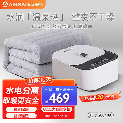 艾美特(AIRMATE)电热毯双人水暖毯2*1.8米电褥子水循环智能定时遥控恒温家用床垫