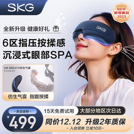 SKG眼部按摩仪 护眼仪眼睛按摩器音乐热敷睡眠眼罩眼保仪实用生日高端礼物送父母长辈领导男女友礼品 店长力荐【仿生气囊指腹按揉】E3二代升级款