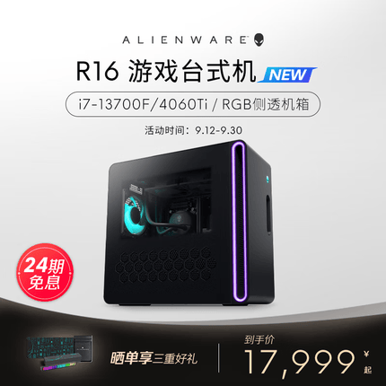 外星人Aurora R16全新十三代酷睿游戏高端台式电脑整机电竞主机台机 1761:i7F 16G 1T 4060Ti 标配