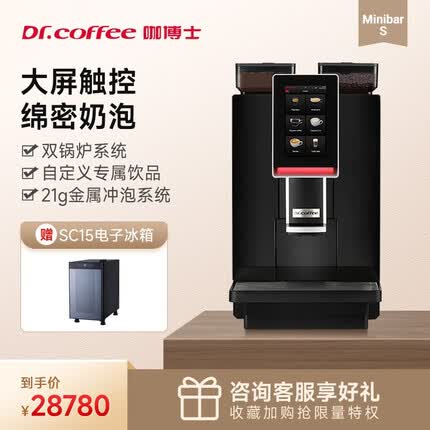 Dr.coffee咖博士MiniBar全自动咖啡机一键研磨自动清洗商用咖啡机自定义办公室奶咖机 MiniBar S