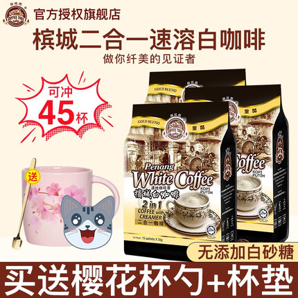 咖啡树（CoffrrTree）白咖啡槟城二合一无糖速溶特浓咖啡粉45条装450g*3袋马来西亚进口