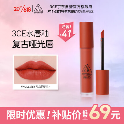 3CE丝绒水唇釉口红娇艳砖红色NULLSET烂番茄色生日礼物