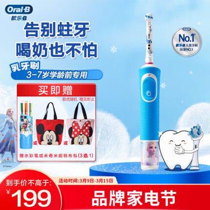 欧乐B儿童电动牙刷 3-7岁乳牙期专用 护齿 乳牙刷 冰雪奇缘款 圆头牙刷(刷头图案随机)D100K kids