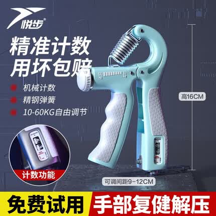 悦步计数握力器男女专业练手力可调节康复训练腕力前臂肌手指锻炼健身 计数可调节款-抹茶绿【10~60KG】