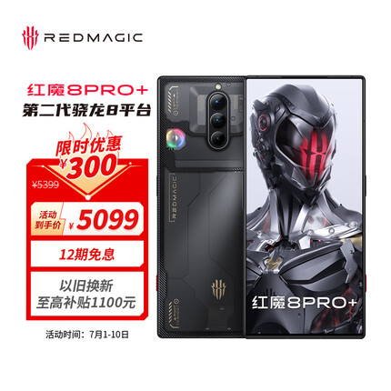 努比亚 nubia 红魔8Pro+全面屏下游戏手机 12GB+256GB氘锋透明 第二代骁龙 8 165W快充 5000mAh 5G电竞手机