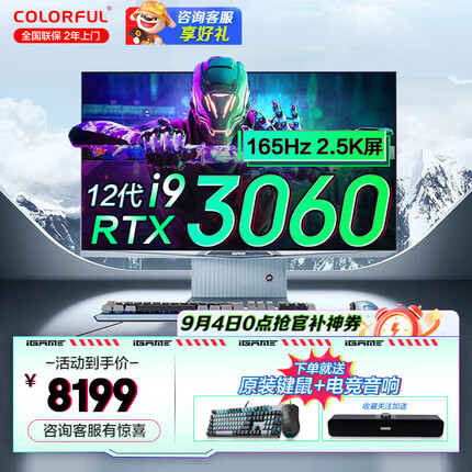 七彩虹G-ONEPlus高端电竞一体机i9 3060独显屏一体游戏台式电脑 27英寸：i9-12900H/64G/1TB/升级 RTX3060-6G满血