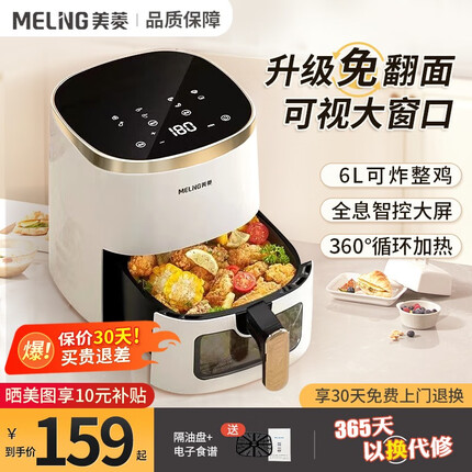 美菱（MeiLing）空气炸锅家用6L大容量 可视 不用翻面 大功率 液晶触控智能多功能电炸锅 无油低脂煎炸 【可视免翻面】6L触屏款椰奶白金