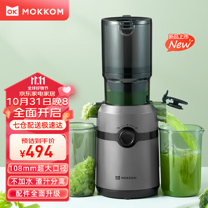 mokkom磨客大口径原汁机榨汁机汁渣分离家用低速水果蔬菜多功能鲜榨炸果汁机可商用电动榨汁杯果蔬料理机 银灰色