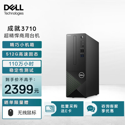 戴尔成就3710台式机电脑主机 商用办公电脑整机 i3-12100 8G 512GSSD WiFi Win11 单主机