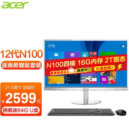 宏碁21.5英寸 一体机台式电脑高配商用办公家用网课 12代四核N100 16G 2T固态