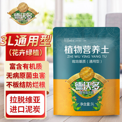 德沃多肥料植物营养土通用3L养花土种菜土壤盆栽多肉种植土绿植花卉泥炭土