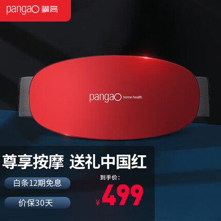攀高(PANGAO) 腰部按摩器 腰部按摩热敷暖腹脉冲揉捏腰带按摩腰实用礼物礼品送女友男友 节日礼品送礼推荐:PG-2643RL(红)