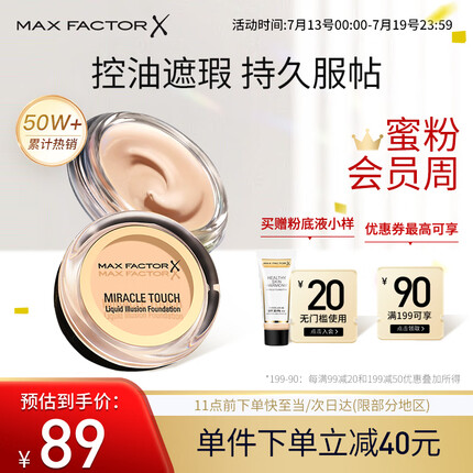 蜜丝佛陀（MAXFACTOR）水漾触感粉底霜遮瑕定妆裸妆粉底持久不脱妆40号象牙色11.5g