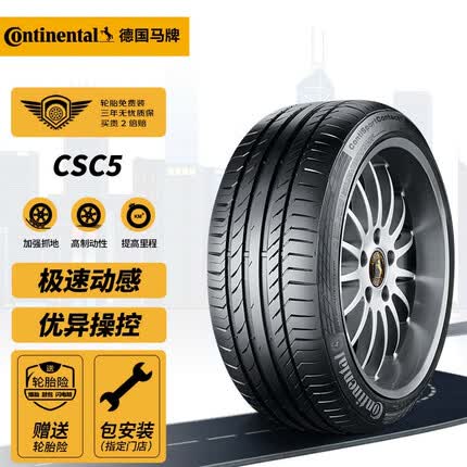 德国马牌（Continental）轮胎/防爆胎 225/50R18 95W CSC5 SSR ☆宝马原装星标 原配宝马X1