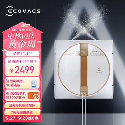 科沃斯窗宝WINBOT W1SPRO擦窗机器人擦玻璃神器全自动擦窗机器人家用擦窗机